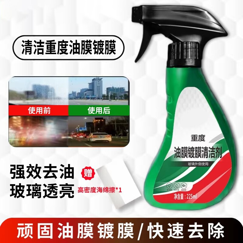 汽车前挡风玻璃不挂水油膜清洁剂图片