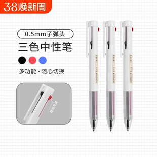 合慕三合一多色按动中性笔学生做笔记划重点专用黑红蓝多功能签字笔0.5mm简约按动式子弹头彩色笔圆珠笔