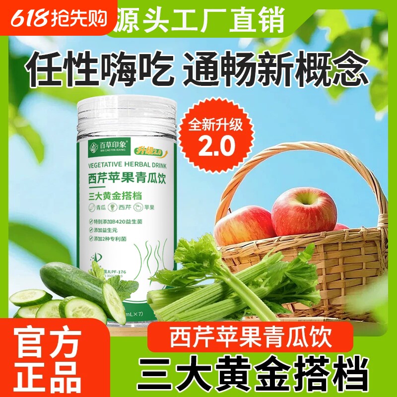 西芹苹果青瓜饮官方旗舰店正品三大搭黄金档益生菌膳食纤维饮