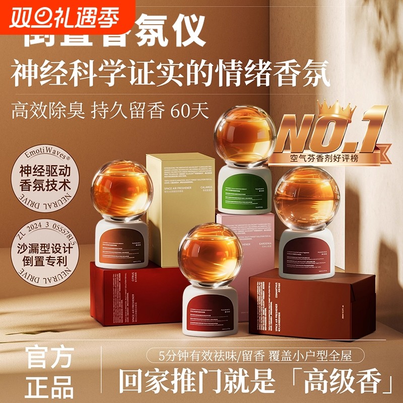 倒置香薰室内氛围感持久家用高级卧室睡眠神器失眠安神好精油香氛