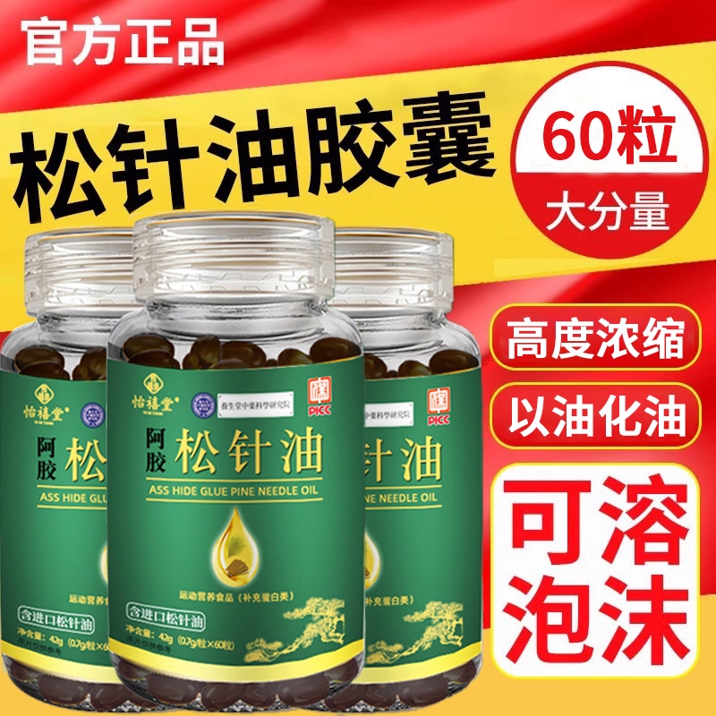 松针油软胶囊官方旗舰店正品凝胶糖果的功效中老年人以油化油直播