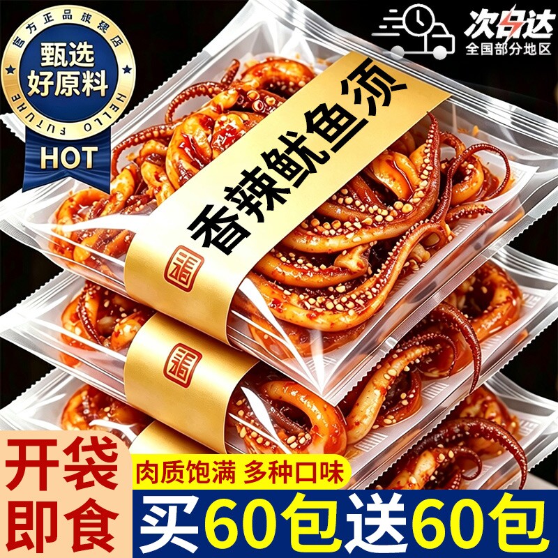 香辣鱿鱼须零食片香辣鱿鱼丝鱿鱼即食小吃休闲食品解馋麻辣辣味