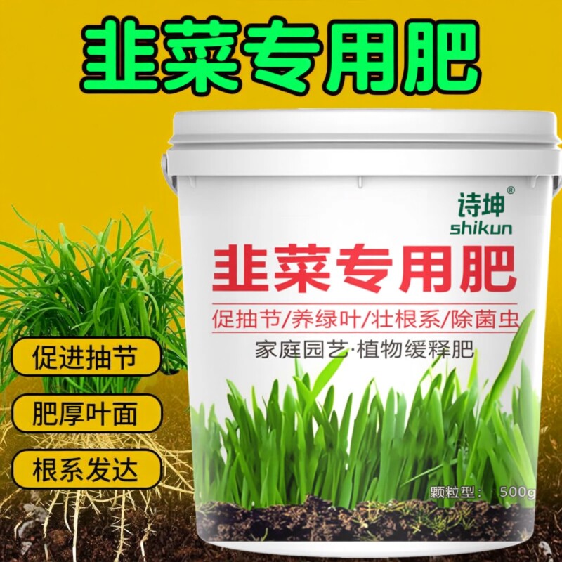 韭菜苗专用肥料蔬菜瓜果花卉绿植缓释肥颗粒通用型生根壮杆尖植物