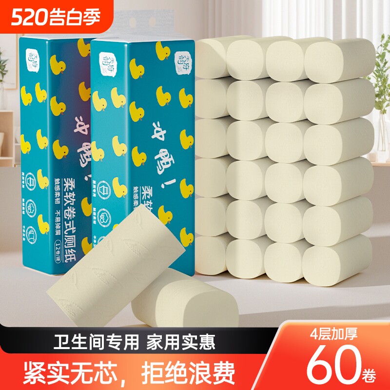 60卷无芯卷纸实惠装纸巾卷筒纸厕纸卫生纸抽整箱批发家用原生竹浆