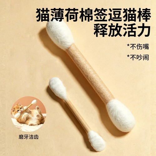 羊毛棉签猫薄荷逗猫棒