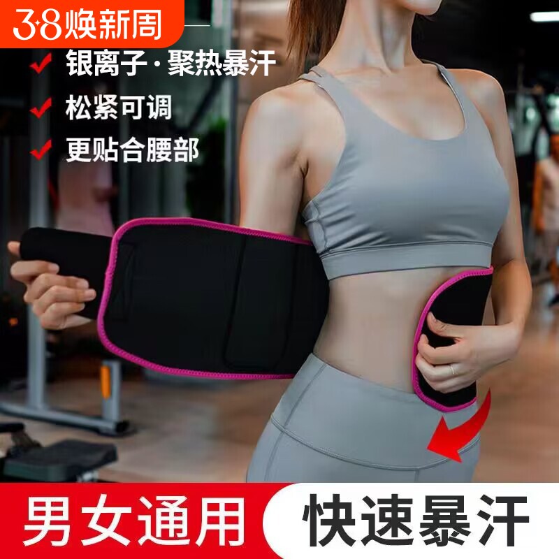 暴汗束腰带运动减肥健身护腰跑步爆汗塑瘦身女呼啦圈收腹燃脂专业