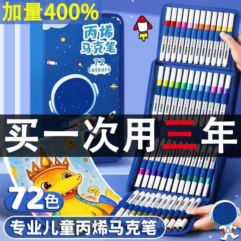 丙烯马克笔不透色可叠色水彩笔