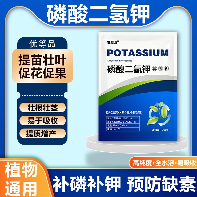 磷酸二氢钾肥料正品农用花卉蔬菜专用促果水溶肥氮磷钾水培开花