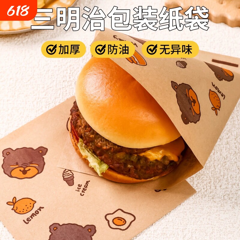 一次性防油食品级包装纸家用早餐三明治手抓饼汉堡煎鸡蛋饼小吃摊