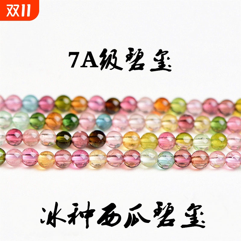 多彩圆珠碧玺半成品散珠配饰