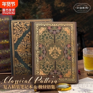 四方伙伴A6B5硬面精装本极昼语集轻奢烫金高颜值笔记本子送礼记录旅行