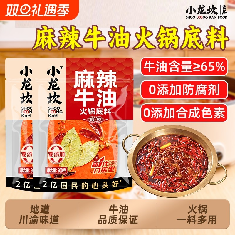 小龙坎火锅底料500g麻辣牛油正宗重庆四川特辣老火锅料清真冒菜