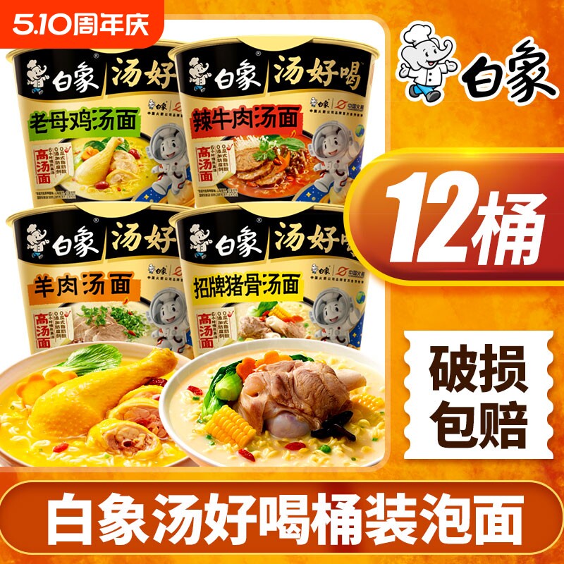 白象方便面高汤面批发泡面汤好喝老母鸡招牌速食羊肉牛肉桶装猪骨