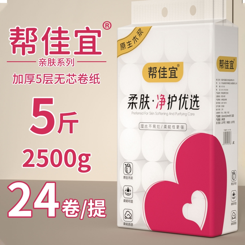 24卷卫生纸5斤装无芯卷筒纸家用实惠装卫生间厕所厕纸手纸擦拭纸