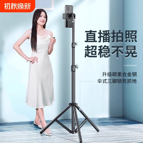 手机直播支架自拍杆三脚架带补光灯户外便携拍摄专用神器架子通用视频落地2026新款拍照桌面抖音拍多功能承重
