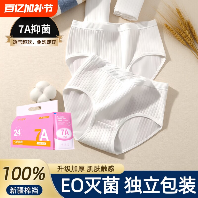 EO一次性内裤女款纯棉无菌孕妇产妇大码旅行免洗7A日抛旅游白色