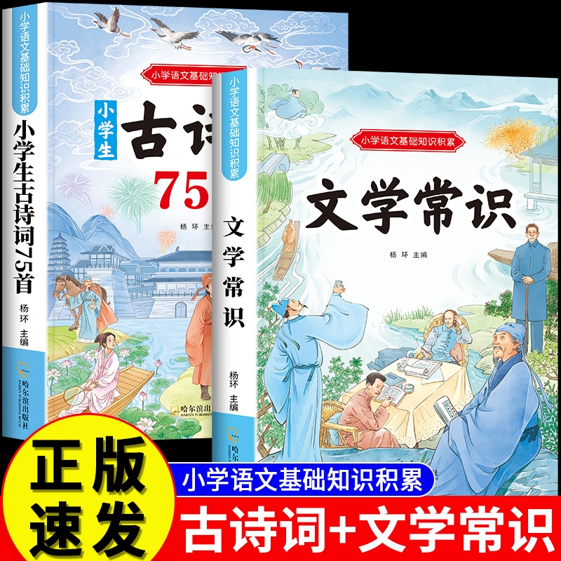 正版速发  小学生必背文学常识 积累大全彩图注音版人教版同步1-
