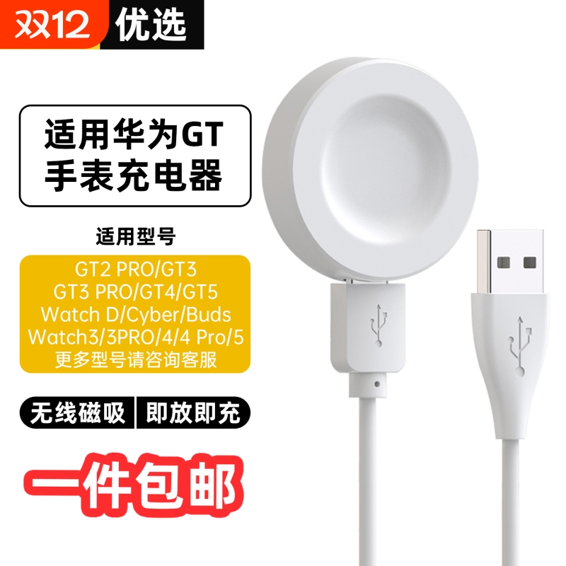 谷心适用华为GT手表磁吸充电底座