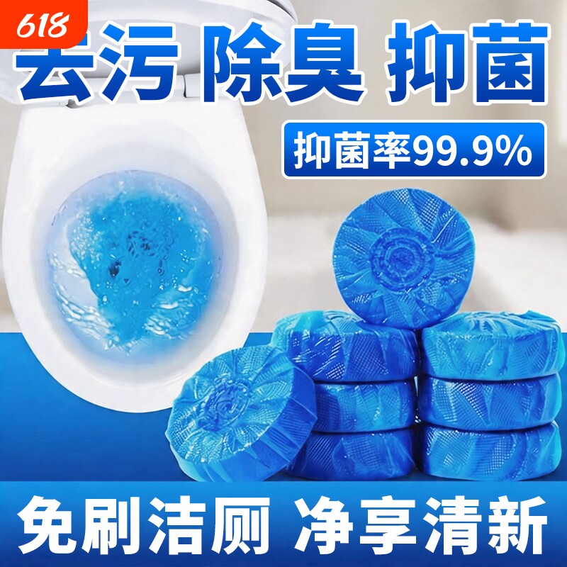 洁厕灵蓝泡泡马桶清洁剂厕宝除臭家用卫生间清香型球块去异味神器