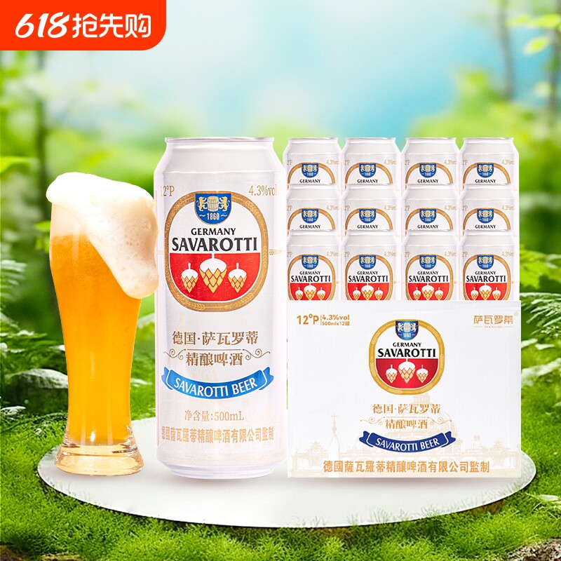 萨瓦罗蒂12度精酿啤酒进口原料白啤500ml整箱纯麦全麦德国工艺