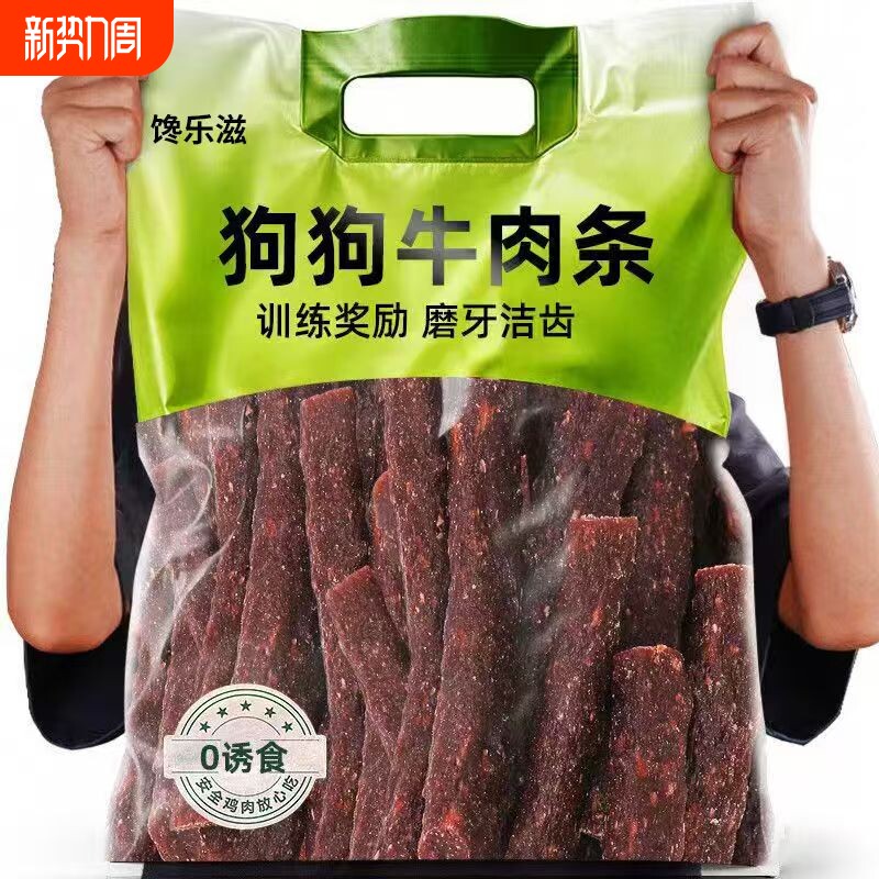 宠物狗狗零食磨牙棒牛肉条小型犬营养食品训练奖励拌粮拌饭零食