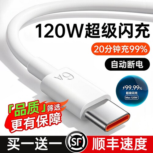 【官方正品】手机原装快充数据线