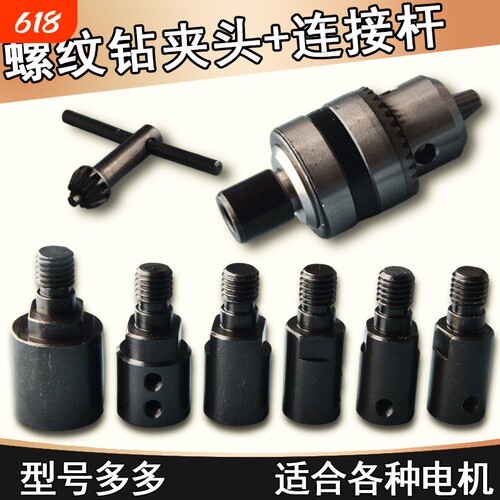 三爪夹头转换头手电钻夹头连接杆小型电机转换电动机主轴转接头