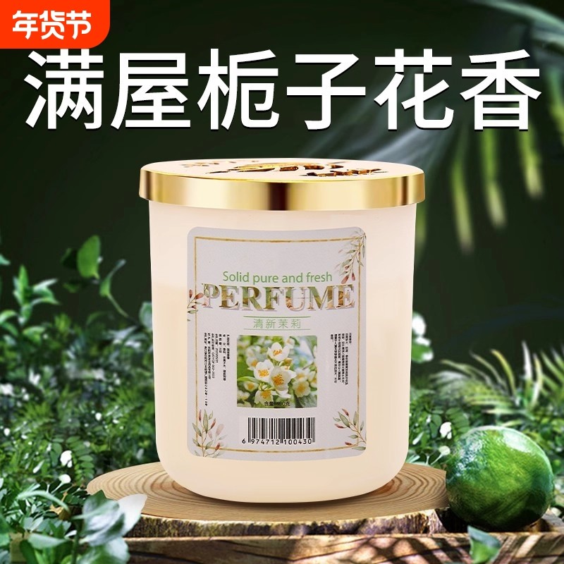 栀子花香薰家用卧室内持久留熏香氛厕所除臭卫生间房间空气清新剂,洗护清洁剂/卫生巾/纸/香薰,香薰膏,淘宝优惠券,粉丝福利购,淘宝优惠卷