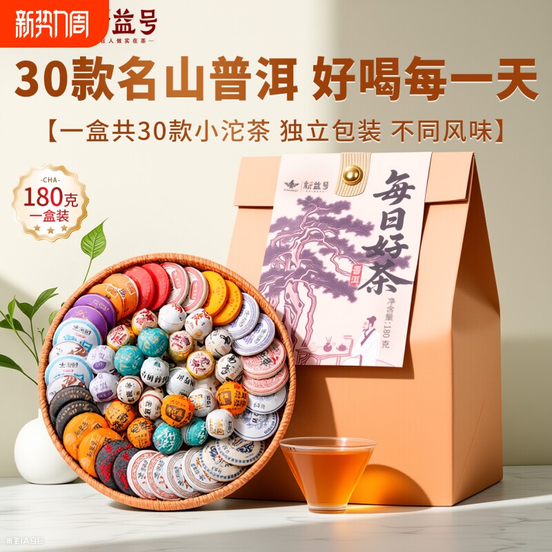 冰岛普洱茶熟茶糯香小沱茶老班章生茶老白茶伴手礼茶叶盲盒茶陈皮