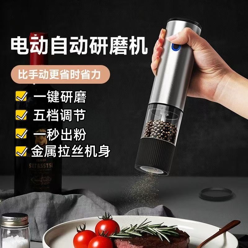 电动胡椒研磨器家用海盐花椒粉自动研磨机黑胡椒粒磨粉机调料充电
