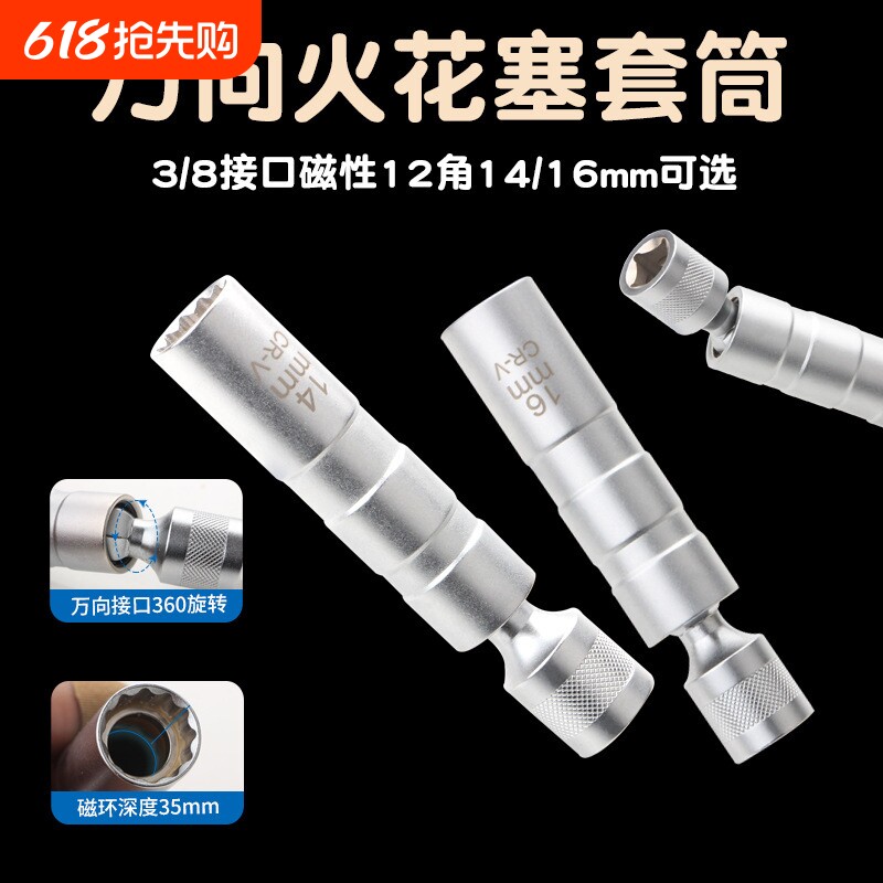 万向磁性火花塞套筒超薄万向14mm16mm加长奔驰汽车火星塞拆卸