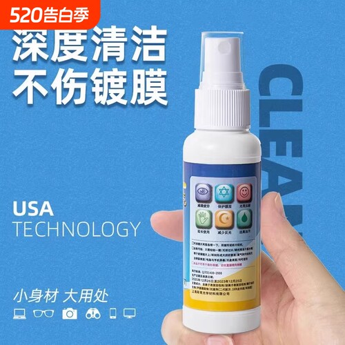 眼镜清洗液手机电脑屏幕眼睛镜片专用喷雾清洁剂洗眼镜液水护理液