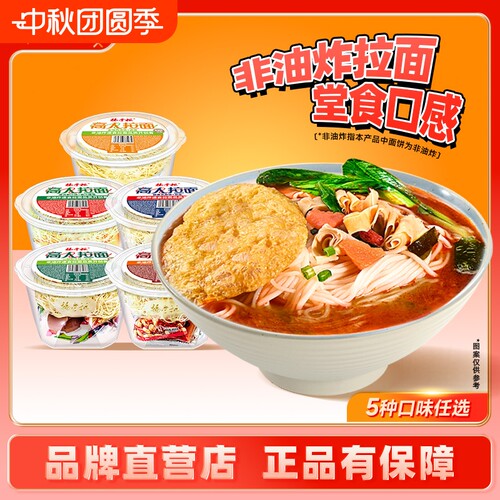 杨掌柜非油炸方便面山椒肥牛味