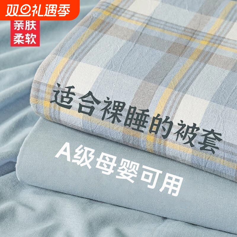 150x200cm学生宿舍被罩|万人加购