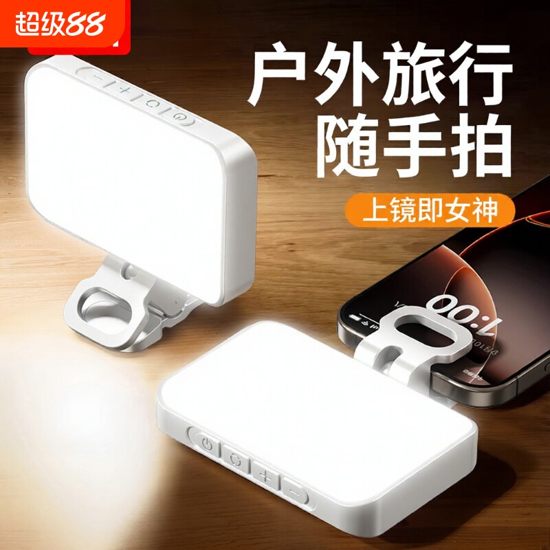 【升级美颜灯】迷你便携自拍补光灯摄影rgb夹手机直播拍摄专用打光灯氛围灯小巧户外手持专业柔光口袋美颜灯