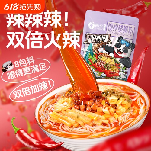 柳州螺蛳粉双倍浓汤加辣大腐竹片