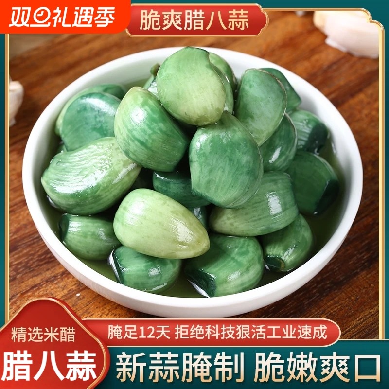 山东腊八蒜腌制泡菜新鲜大蒜酱菜糖醋蒜下饭菜即食咸菜翡翠蒜袋装