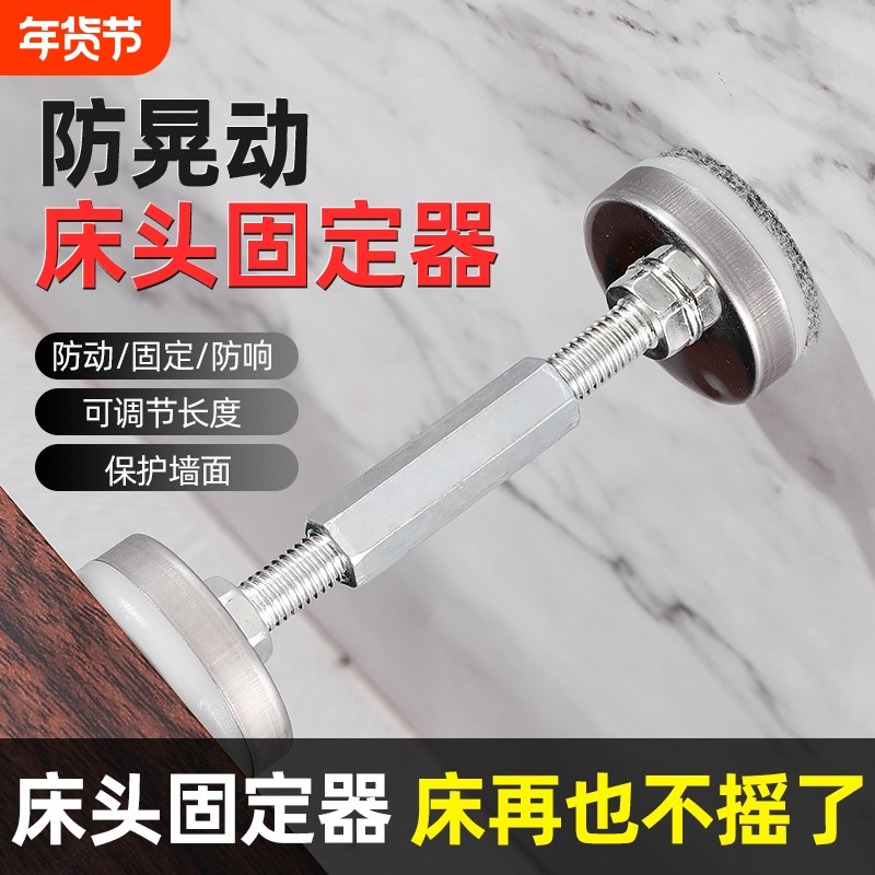 床头固定器防撞防摇晃动可调节垫贴摇支撑稳定器墙顶床咯吱响神器,收纳整理,桌脚垫,淘宝优惠券,粉丝福利购,淘宝优惠卷