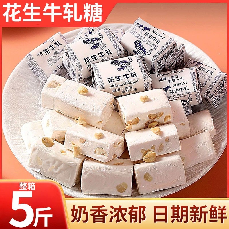 正宗花生牛轧糖官方旗舰店牛奶糖果休闲零食老式传统饼干年货喜糖