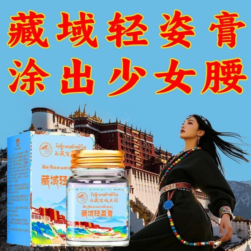 【百年藏药】加强版爆汗燃膏藏药按摩发热紧致塑型腰腹腿背部