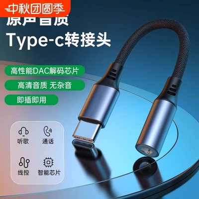typec耳机转接头转换头适用于华为vivo小米荣耀苹果15/16手机typec转3.5mm音频线转换头type转3.5mm耳机