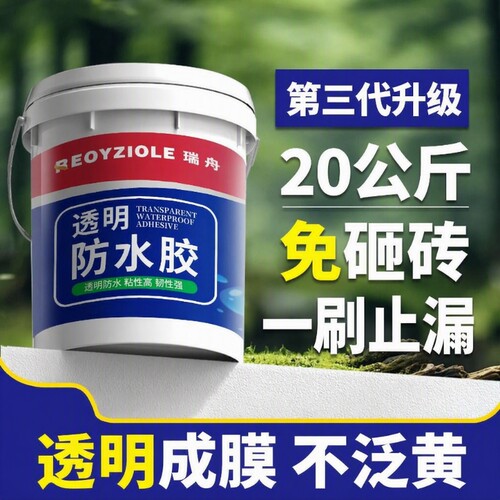 卫生间防水胶补漏|超2000次加购