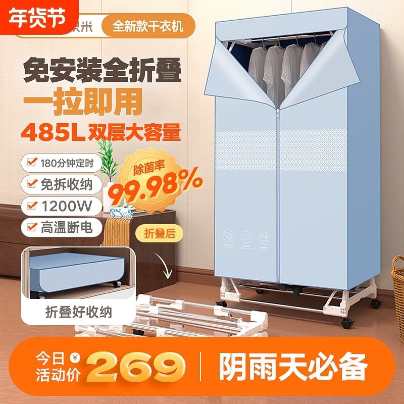 积米全折叠干衣机烘干机家用烘衣服被子烘干衣柜可折叠主机免安装