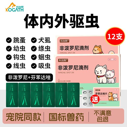 犬猫驱虫药体内体外猫咪跳蚤虱子
