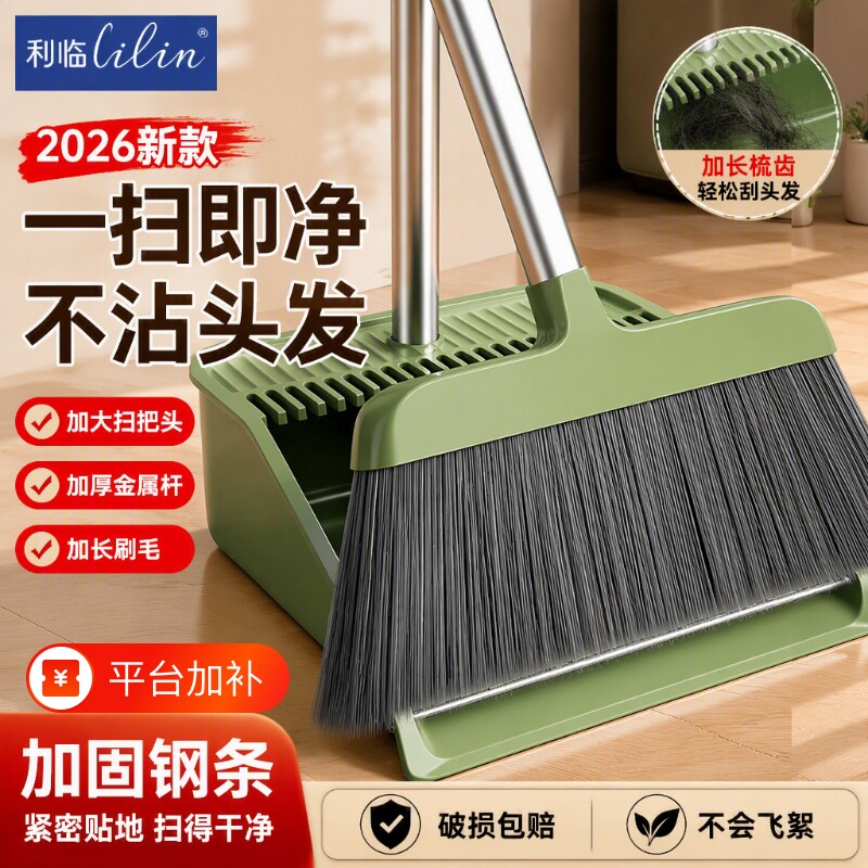 2026新款扫把扫帚簸箕组合套装家用不沾头发捎把笤帚扫地神器耐用