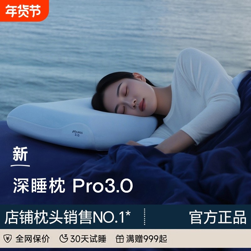 深睡枕Pro3奢世亚朵枕头3.0同款助睡眠记忆棉成人枕芯实用慢回