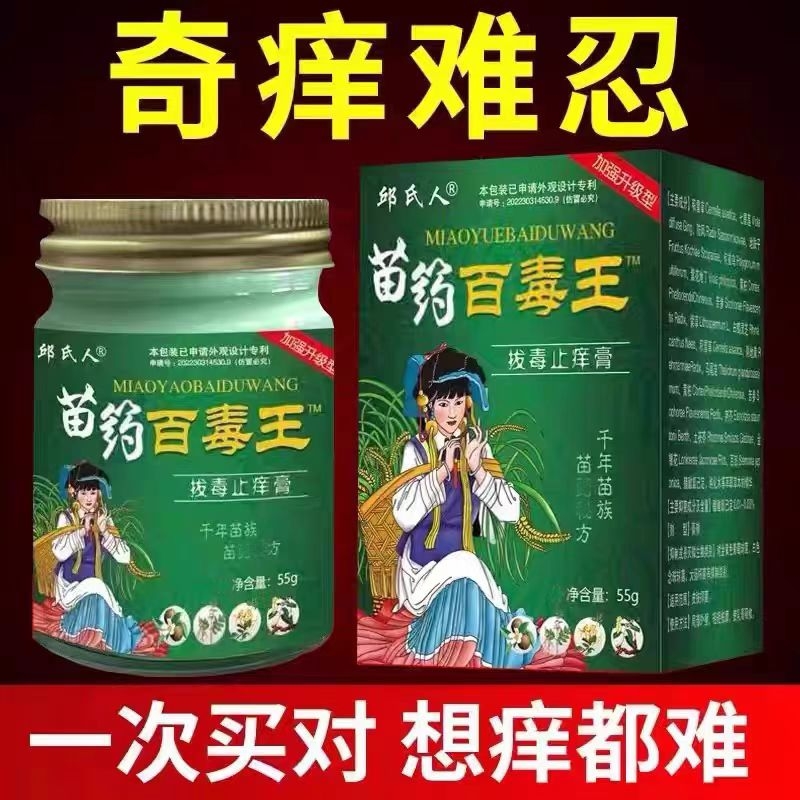 邱氏人百毒王百草祛痒膏正品药膏皮肤祛痒紫花地丁抑菌膏苗药苗家