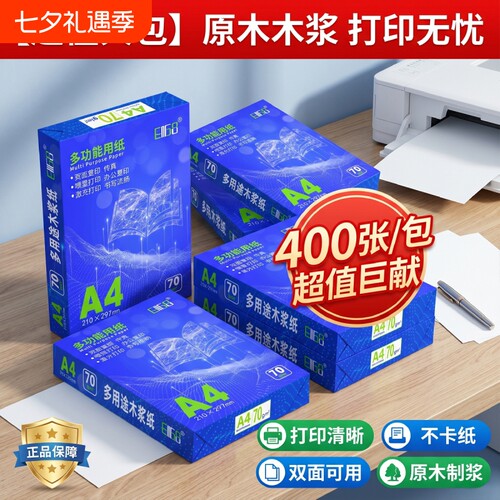70gA4打印复印纸80g加厚打印便宜