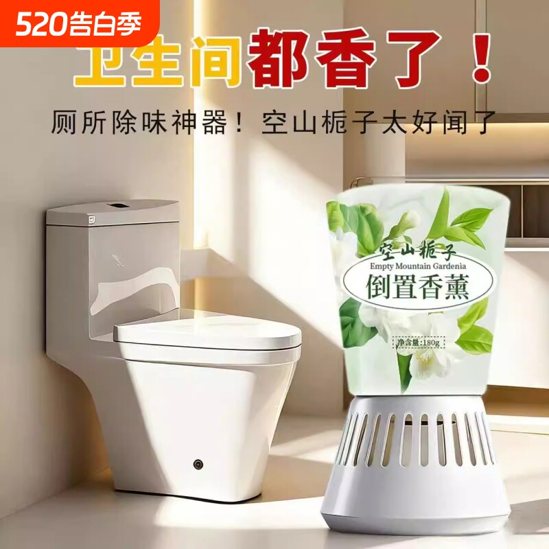 厕所倒置卫生间香薰室内持久家用全新升级高级香氛卧室空气清新剂