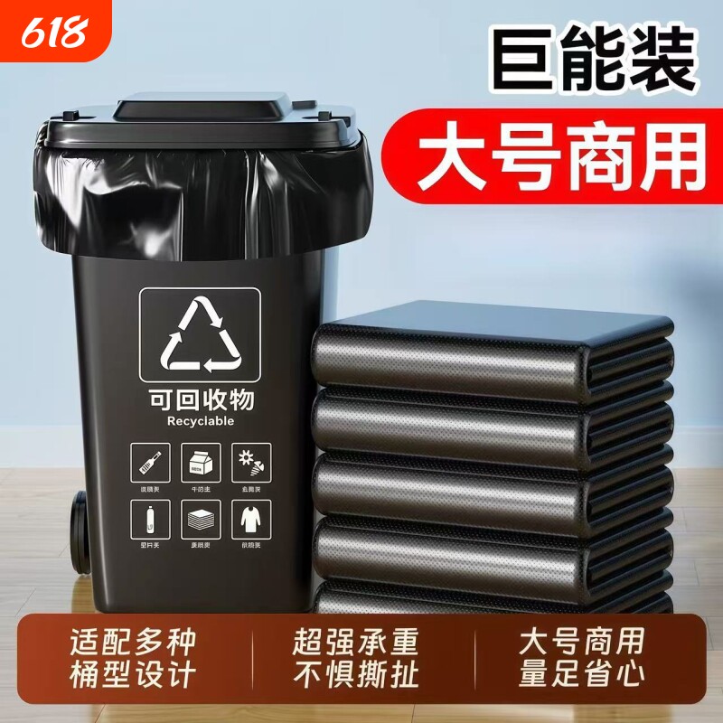 大号黑色垃圾袋加厚特厚 商用物业酒店环卫一次性大容量平口袋